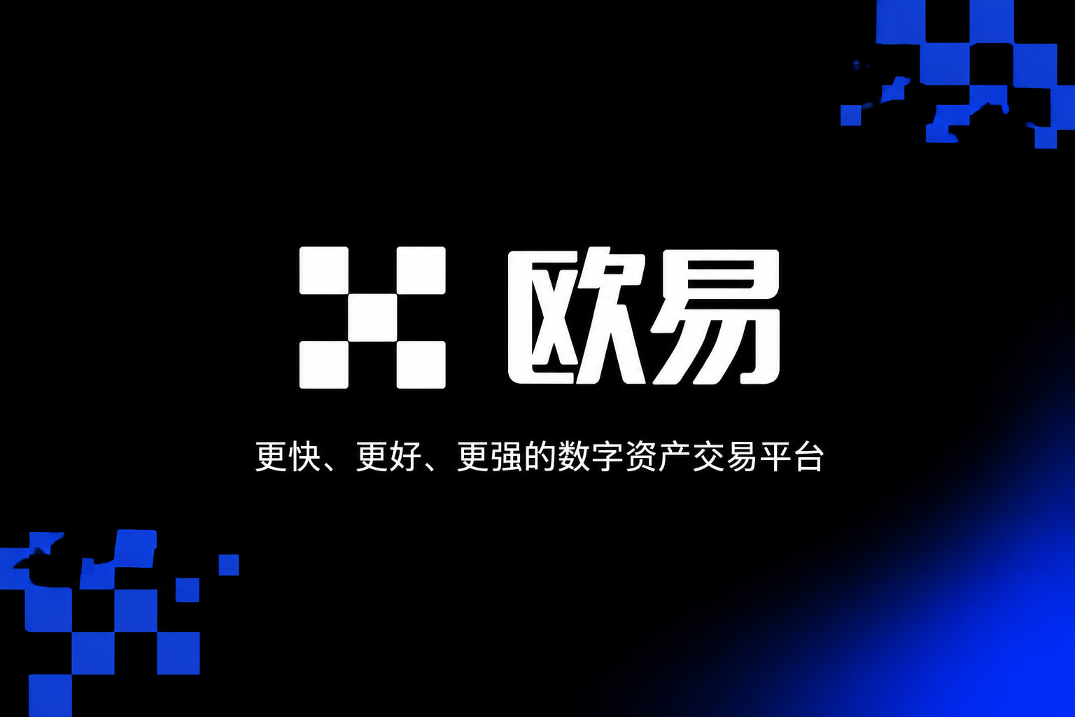 欧交易所app官网苹果App客户端展示